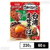 【体験コメント募集】 麺屋はなび監修 台湾まぜそばの素 230g