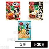 【体験コメント募集】 丸美屋食品工業 3種セット