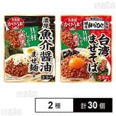 【体験コメント募集】麺屋はなび監修 濃厚魚介醤油まぜ麺の素 230g / 台湾まぜそばの素 230g