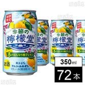 季節の檸檬堂 冬のはんなり柚子レモン 350ml