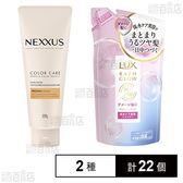 ネクサス ヘアマスク 220g / ラックス バスグロウ シャンプー つめかえ用 350g