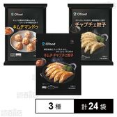 キムチチャプチェ餃子 200g / キムチマンドゥ 180g / チャプチェ餃子 200g