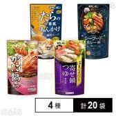 鍋用スープ 4種セット