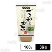 野菜百珍 ごま和えの素 160g