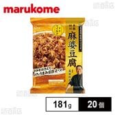 菰田欣也監修麻婆豆腐マイルド 181g