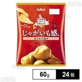 カルビー じゃがいも感。 まろみ岩塩味 60g