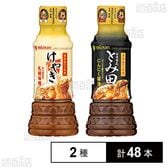 職人一丸 札幌味噌拉麺専門店けやき まかないのたれ 札幌味噌 250ml / 中華蕎麦とみ田 まかないのたれ にんにく醤油  250ml