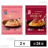 オーマイ 和風たらこスパゲッティ 235g / ボロネーゼスパゲッティ 250g