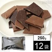 ベルギー割れチョコ(ミルク＆ダーク) 250g