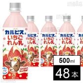 「カルピスⓇといちごれん乳」PET 500ml