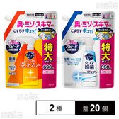 キュキュット CLEAR泡スプレー オレンジの香り つめかえ用 690ml / クリア除菌CLEAR泡スプレー 微香性(グレープフルーツの香り)つめかえ用 690ml