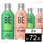 ( BE RELAXED  / BE SUNNY )スリムボトル缶 各300ml