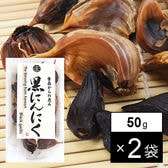 青森産発酵黒にんにく 50g×2セット