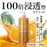 VC-100 ブライトモイスチャーローションプレミアムDX 500ml