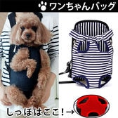 【ストライプ/Mサイズ】犬用お散歩抱っこバッグ