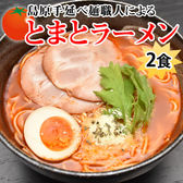 【2食セット】島原手延べ麺職人による とまとラーメン