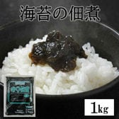 【1kg】ご飯のお供の大定番！海苔の佃煮