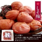 【1Kg（250g×4パック）】紀州南高梅つぶれ梅（しそ梅）