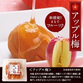 【1Kg（250g×4パック）】紀州南高梅つぶれ梅（アップル梅）