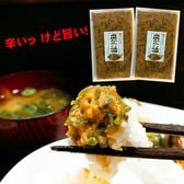 【250g×2袋】ご飯のお供 青唐がらし味噌