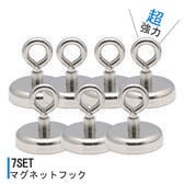 【直径10mm×7個セット 】使い方色々！マグネットフック