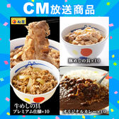 【松屋/3種類計30食】全部盛り30個（プレミアム仕様牛めしの具&豚めしの具&オリジナルカレー）