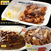 【松屋/3種類計30食】松屋牛カルビ焼肉＆プレミアム仕様牛めし＆松屋オリジナルカレー30食セット