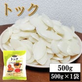 【500g(4~5人前)】韓国食材トック