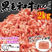 【2kg(500g×4)】九州産黒毛和牛 ミンチ肉