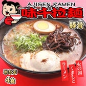 【4食】九州熊本豚骨 味千ラーメン