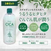 【3本セット】CICA ハトムギ化粧水【500ml】