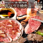 【計1.5kg】牛ハラミ焼肉（タレ漬け）250g×6パック