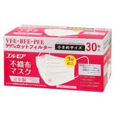 【30枚×20箱】エルモア　不織布マスク小さめサイズ