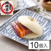 【90g×10個】【長崎】角煮家こじま　角煮まん10個入り