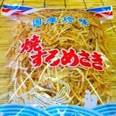 【1kg】北海道産三陸産 焼きするめ さきいか（500g×2袋）