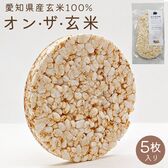 【計100枚】無添加 玄米 せんべい ライスケーキ  ポン菓子