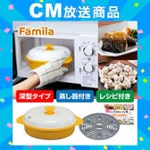 ファミラ 電子レンジ用調理器 レンジグリルパン【深型】