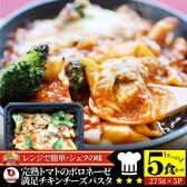 【5食セット】レンジで簡単 シェフの味 ボロネーゼ （275g×5）