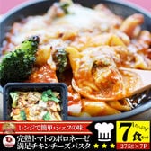 【7食セット】レンジで簡単 シェフの味 ボロネーゼ （275g×7）