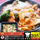 【20食セット】レンジで簡単 シェフの味 ボロネーゼ （275g×20）