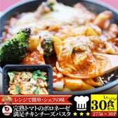 【30食セット】レンジで簡単 シェフの味 ボロネーゼ （275g×30）