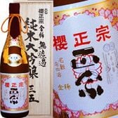 【720ml×1本】櫻正宗 金稀 無濾過 純米大吟醸 三五 【ギフトBOX入り】