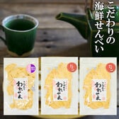 3袋【2種/各70g】「白えびせんべい 1袋」「たこせんべい 2袋」2種詰め合わせ