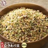 【450g(450g×1袋)】国産ひきわり豆4種ブレンド (雑穀米・チャック付き)