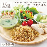 【1.8kg(600g×3袋)】オーツ麦ごはん