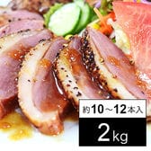 【2kg/約10~2本】合鴨スモークパストラミ