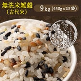 【9kg(450g×20袋)】国産雑穀入り無洗米（古代米）水を足して炊くだけ♪