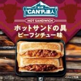 K&K “CAN”Pの達人 ホットサンドの具 ビーフシチュー味 65g x12