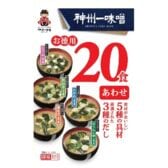 神州一味噌 お徳用 あわせみそ仕立て 20食 x6