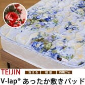 【シングル/ピンク花柄】TEIJIN 帝人 テイジン あったか敷きパッド花柄